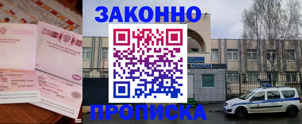 временная прописка в Чудово