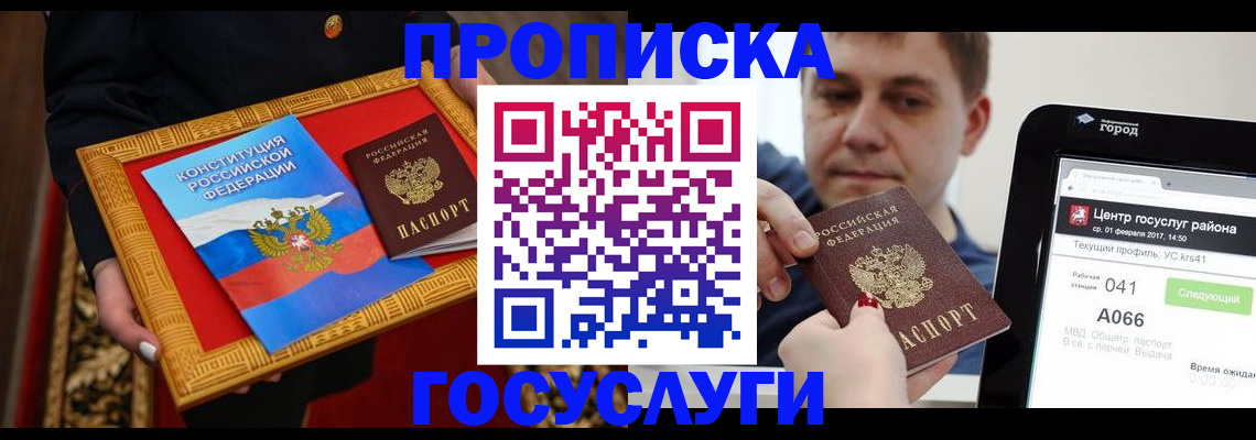 прописка для работы в Чудово