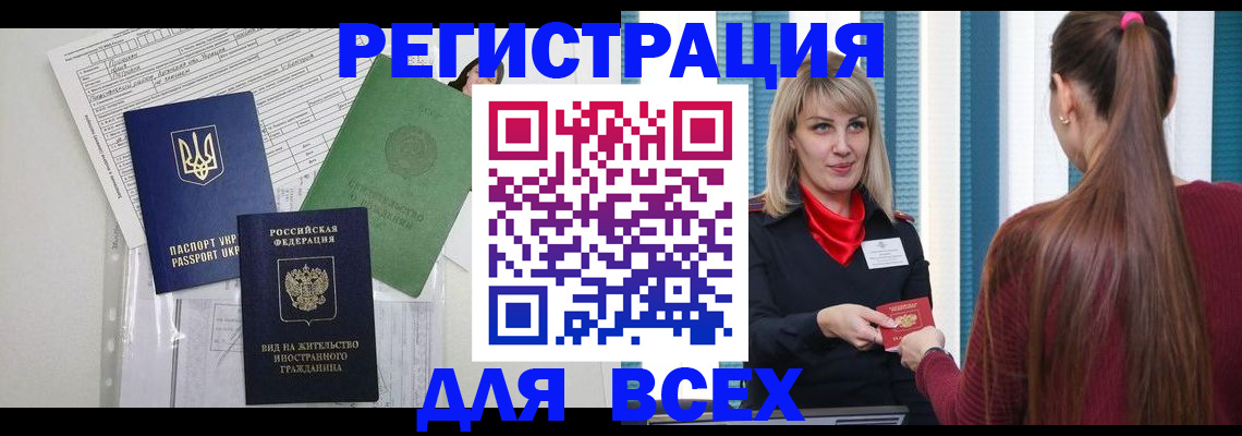 временная прописка в Чудово